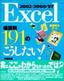 ［表紙］Excel 2002/<wbr>2000/<wbr>97 [場面別] 191のこうしたい！