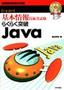 ［表紙］基本情報技術者試験 らくらく突破 Java