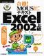 ［表紙］合格！ MOUS<wbr>テキスト Excel 2002 上級