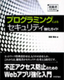 ［表紙］技術者のための プログラミングによるセキュリティ強化ガイド