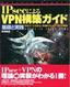 ［表紙］IPsec<wbr>による<wbr>VPN<wbr>構築ガイド<br><span clas