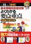 ［表紙］平成<wbr>15<wbr>年度 （春期） 基本情報技術者試験 よくわかる 要点・<wbr>重点