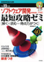 ［表紙］平成<wbr>15<wbr>年度 ソフトウェア開発技術者試験＜午前＞ 最短攻略ゼミ