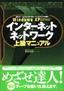 ［表紙］Windows XP 「インターネット<wbr>+<wbr>ネットワーク」 上級マニュアル