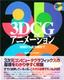 ［表紙］3DCG<wbr>アニメーション<br><span clas