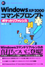 ［表紙］Windows XP/<wbr>2000 コマンドプロンプト ポケットリファレンス