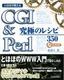 ［表紙］CGI<wbr>＆<wbr>Perl 究極のレシピ<wbr>350