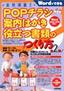 ［表紙］実例満載！<br>POP<wbr>チラシ 案内はがき 役立つ書類のつくり方 第２弾！