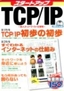 ［表紙］スタートアップ TCP/<wbr>IP