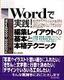 ［表紙］Word<wbr>で実践<wbr>! 編集レイアウトの基本と本格テクニック