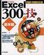 ［表紙］Excel 300<wbr>の技 [基本編]<br><span clas