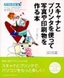 ［表紙］スキャナとプリンタを使って写真や印刷物を作る本