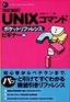 ［表紙］改訂新版 UNIX<wbr>コマンド ポケットリファレンス ビギナー編