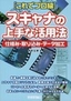 ［表紙］[これでプロ級] スキャナの上手な活用法 仕組み・<wbr>取り込み・<wbr>データ加工