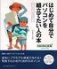 ［表紙］はじめて自分でパソコンを組み立てたい人の本