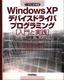 ［表紙］Windows XP デバイスドライバプログラミング<br><span clas