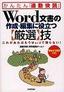 ［表紙］Word<wbr>文書の作成・<wbr>編集に役立つ<wbr>【厳選】<wbr>技