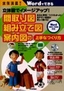 ［表紙］実例満載！立体図でイメージアップ！間取り図・<wbr>組み立て図・<wbr>案内図の上手なつくり方