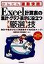 ［表紙］Excel<wbr>計算表の集計・<wbr>グラフ・<wbr>表示に役立つ<wbr>【厳選】<wbr>技