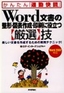 ［表紙］Word<wbr>文書の整形・<wbr>図表作成・<wbr>印刷に役立つ<wbr>【厳選】<wbr>技