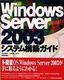 ［表紙］Windows Server 2003 システム構築ガイド