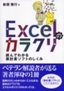 ［表紙］Excel<wbr>のカラクリ 読んでわかる表計算ソフトのしくみ