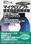 ［表紙］マイクロソフト認定技術資格試験 MCP/<wbr>MCSE<wbr>ラーニングブック<wbr>70-293