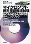 ［表紙］マイクロソフト認定技術資格試験 MCP/<wbr>MCSA/<wbr>MCSE ラーニングブック 70-290