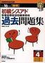 ［表紙］平成<wbr>16<wbr>年度 【春期】 初級シスアド パーフェクトラーニング 過去問題集