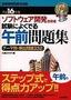 ［表紙］平成<wbr>16<wbr>年度 ソフトウェア開発技術者 試験によくでる<wbr>【午前】<wbr>問題集