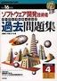 ［表紙］平成<wbr>16<wbr>年度 ソフトウェア開発技術者 パーフェクトラーニング 過去問題集