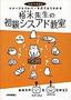 ［表紙］平成<wbr>16<wbr>年度 イメージ＆<wbr>クレバー方式でよくわかる 栢木先生の初級シスアド教室