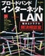 ［表紙］［ブロードバンドインターネット＋<wbr>LAN］<wbr>悩みとトラブル<br><span clas