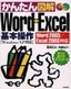 ［表紙］かんたん図解<br>Word+Excel 基本操作<br><span clas