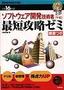 ［表紙］平成<wbr>16<wbr>年度 ソフトウェア開発技術者<wbr>〈午前〉 最短攻略ゼミ