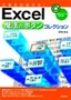 ［表紙］仕事を加速する！<wbr>Excel<wbr>魔法のボタンコレクション