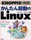 ［表紙］KNOPPIX<wbr>で挑戦！かんたん起動の<wbr>Linux