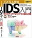 ［表紙］不正侵入検知<wbr>［IDS］<wbr>入門<br><span clas