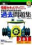 ［表紙］平成<wbr>16<wbr>年度 情報セキュリティアドミニストレータ パーフェクトラーニング過去問題集