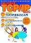 ［表紙］スタートアップ TCP/<wbr>IP 2004