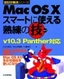 ［表紙］Mac OS X スマートに使える熟練の技<br><span clas