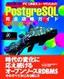 ［表紙］改訂第<wbr>4<wbr>版 PC UNIX<wbr>ユーザのための PostgreSQL 完全攻略ガイド