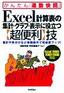 ［表紙］Excel<wbr>計算表の集計・<wbr>グラフ・<wbr>表示に役立つ<wbr>【超便利】<wbr>技<br><span clas