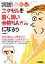 ［表紙］実践！エクセルを賢く使い金持ち<wbr>A<wbr>さんになろう