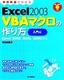 ［表紙］実用例題でわかる Excel2003 VBA マクロの作り方<br><span clas