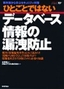 ［表紙］ひとごとではない データベース情報の漏洩防止<br><span clas