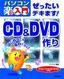 ［表紙］ぜったいデキます！<wbr>CD<wbr>＆<wbr>DVD<wbr>作り