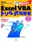 ［表紙］実践力<wbr>UP<wbr>！<wbr>Excel VBA ドリル式問題集<br><span clas