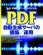 ［表紙］［TeX<wbr>＋<wbr>PHP<wbr>＋データベースによる］<wbr>PDF<wbr>自動生成サーバの構築<wbr>/<wbr>運用