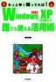 ［表紙］Windows XP +<wbr>日本語入力 誰でも使える活用術